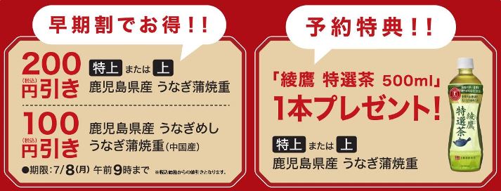 ファミマのうなぎは 早期割予約が断然お得 夏の 土用の丑の日 ご予約承り6月1日 土 開始 前年より約2週間予約期間を前倒し ファミリーマート ニュースリリース