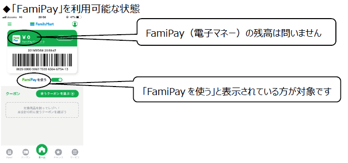 ファミペイ お詫びボーナス進呈に関するお知らせ ファミリーマート ニュースリリース