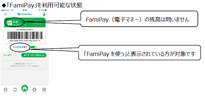 と は ファミ ペイ ボーナス FamiPay（ファミペイ）ボーナスとは？確認方法、付与時期、有効期限、チャージ方法など