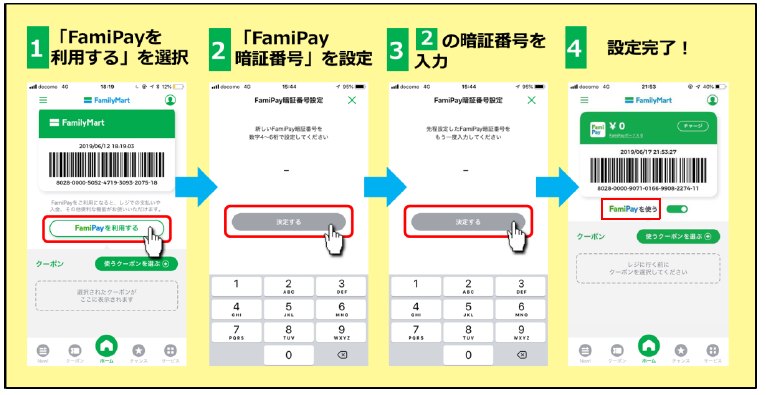 使い方 ファミ ペイ ボーナス 【FamiPay】ファミペイボーナスから残高にチャージする方法 ≫