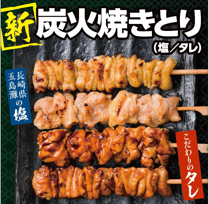 3年で累計販売本数3億5 000万本を突破 こだわりの製法で 炭火焼きとり が更に美味しく リニューアルにあわせ8月6日 火 から1週間 お買い得セールを実施 ファミリーマート ニュースリリース