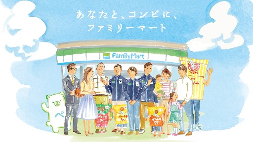 新生 ファミリーマート基本理念策定のお知らせ ファミリーマート ニュースリリース 新生 ファミリーマート基本理念策定のお知らせ ファミリーマート ニュースリリース