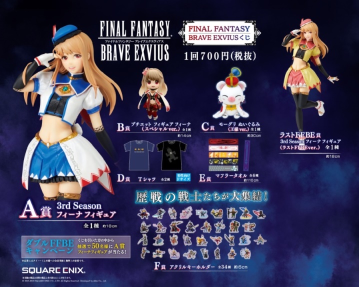 ファミリーマート ファイナルファンタジー ブレイブエクスヴィアス ファミペイ アプリ限定コラボ企画も登場 秋フェスタ19 開催 定番のくじ企画やコラボ商品の発売など 秋を代表する大型キャンペーン ファミリーマート ニュースリリース