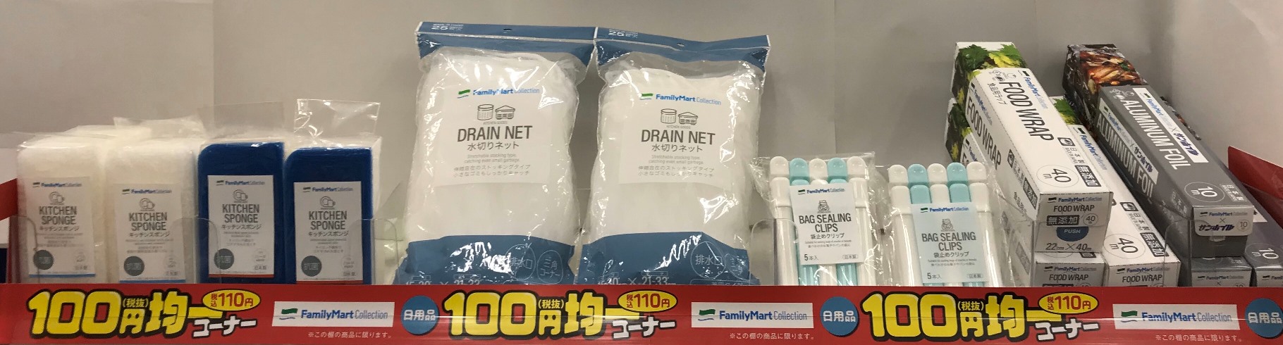 プライベートブランド ファミリーマートコレクション から キッチン用品を100円 税込110円 均一価格で展開 ニュースリリース ファミリーマート プライベートブランド ファミリーマートコレクション から キッチン用品を100円 税込110円 均一価格で展開 ニュースリリース ファミリーマート