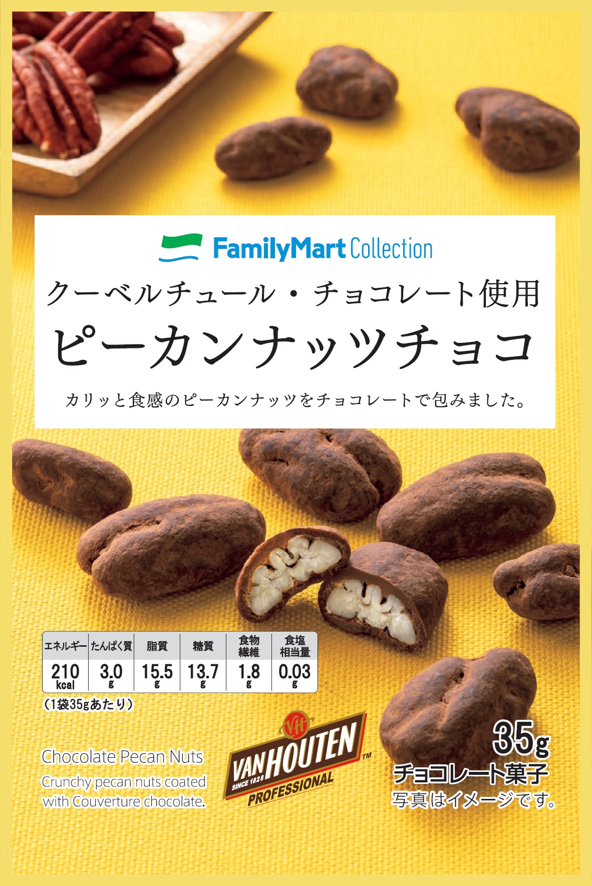 人に 地球に やさしいチョコレート サステナブルカカオ原料 ココアホライズン認証カカオ を 100 使用したチョコレート菓子2種類を発売 おいしく食べて サステナブルな未来に貢献 ニュースリリース ファミリーマート