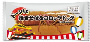 焼きそばとコロッケが一度に食べられる 欲張りなハイブリッドパン ドーンと 焼きそば コロッケドッグ 新発売 ニュースリリース ファミリーマート