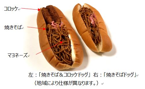 焼きそばとコロッケが一度に食べられる 欲張りなハイブリッドパン ドーンと 焼きそば コロッケドッグ 新発売 ニュースリリース ファミリーマート