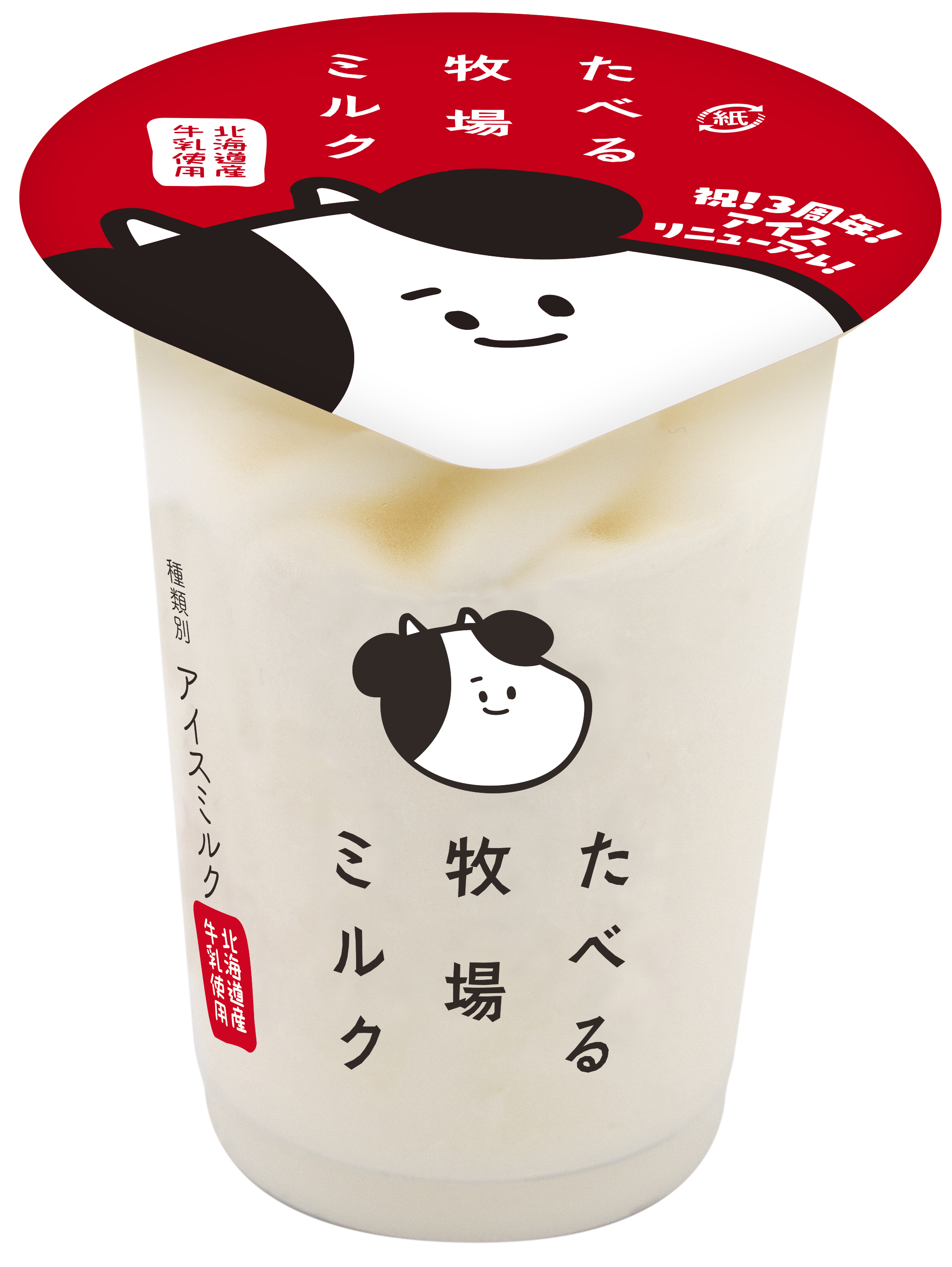 ファミリーマートオリジナルアイス売上 No 1 たべる牧場ミルク が牛乳にこだわり全面刷新 10 000円分のプリペイドカードが当たるリニューアル記念キャンペーンも実施 ニュースリリース ファミリーマート ファミリーマートオリジナルアイス売上 No 1 たべる牧場ミルク が牛乳にこだわり全面刷新 10 000円分のプリペイドカードが当たるリニューアル記念キャンペーンも実施 ニュースリリース ファミリーマート