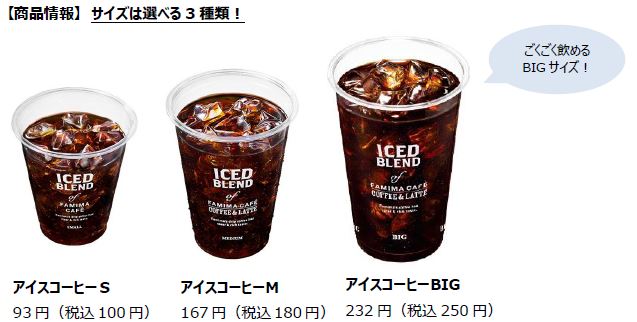 Famima Cafe のアイスコーヒーをリニューアル 豆 本来の甘さを知ってください ポイントは苦みの中にあるコーヒー豆本来の甘み アイス抹茶ラテ など コーヒーマシンで作るアイスドリンクも好評発売中 ニュースリリース ファミリーマート