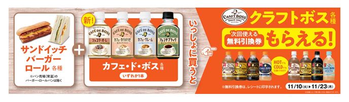 ファミリーマート限定 カフェ ド ボス シリーズから 冬の新作 カフェ ド ボス ショコラ オ レ 発売 サンドイッチなどと一緒に買うと 必ず当たる お得なキャンペーンも実施 ファミリーマート