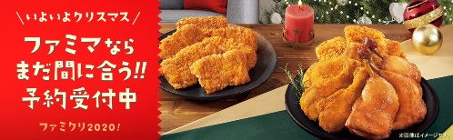 クリスマス直前 お得なチキンセットなど 絶賛予約受付中 ファミマプレミアムチキン 骨付き 照焼ローストチキンレッグ など 数量限定の クリスマスチキンが充実のラインナップ 予約でお得なファミマのクリスマスで おうちクリスマス を楽しもう クリスマス直前 お得なチキンセットなど 絶賛予約受付中 ファミマプレミアムチキン 骨付き 照焼ローストチキンレッグ など 数量限定の クリスマスチキンが充実のラインナップ 予約でお得なファミマのクリスマスで おうちクリスマス を楽しもう