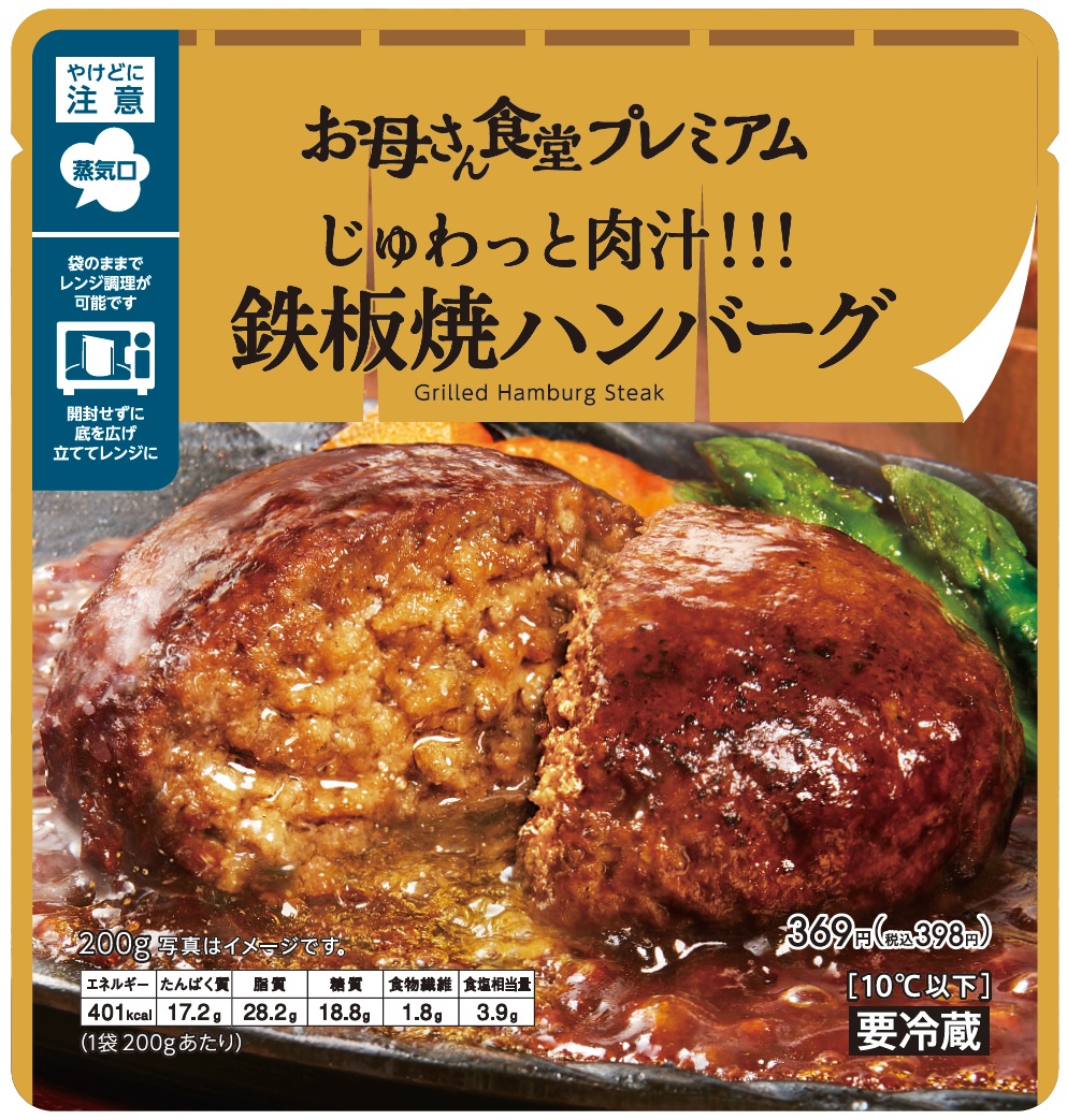 ファミマ ハンバーグ