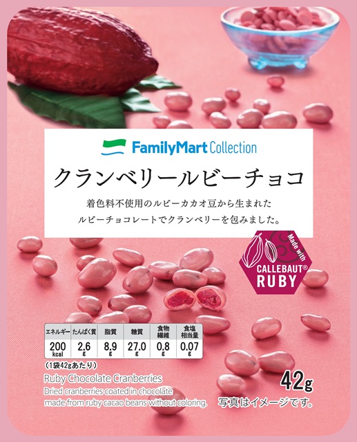 年ファミリーマートのバレンタイン 今年はベルギー産 ルビーチョコレート を使った商品が目白押し 菓子 スイーツ パン チルド飲料で最大13種類を展開 ファミリーマート ニュースリリース