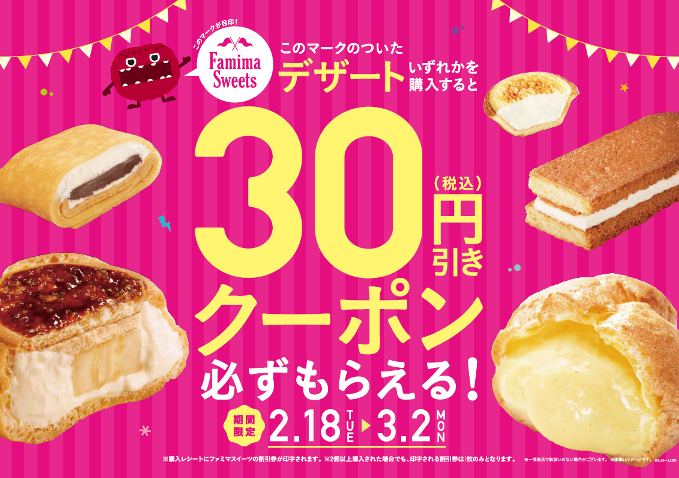 Famima Sweetsに新シリーズ登場 試したくなる この食感 デザートモンスター シリーズ 食感に特徴のあるワンハンドタイプのスイーツ を個性あるパッケージで包みました
