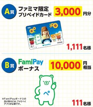 ファミマ 700 円 くじ 2020