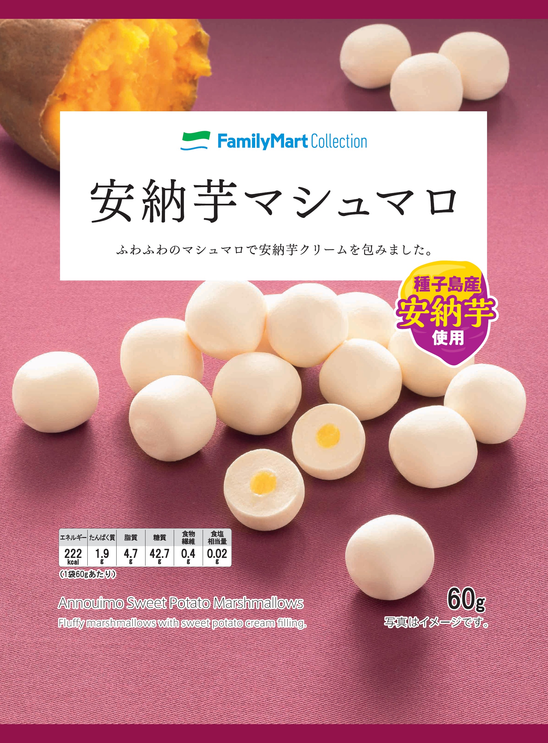 甘くて濃厚 しっとりした食感が人気の秋の味覚 安納芋 を使った菓子など5種類を9月29日 火 より発売 クランチチョコやマシュマロ デザートサンドイッチなど新登場 ニュースリリース ファミリーマート 甘くて濃厚 しっとりした食感が人気の秋の味覚 安納芋 を使った菓子など5種類を9月29日 火 より発売 クランチチョコやマシュマロ デザートサンドイッチなど新登場 ニュースリリース ファミリーマート