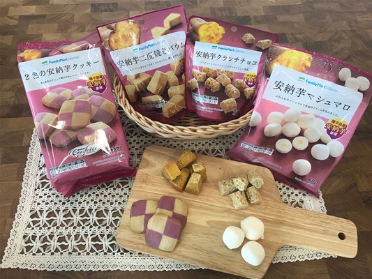 甘くて濃厚 しっとりした食感が人気の秋の味覚 安納芋 を使った菓子など５種類を9月29日 火 より発売 クランチチョコやマシュマロ デザートサンドイッチなど新登場 ニュースリリース ファミリーマート