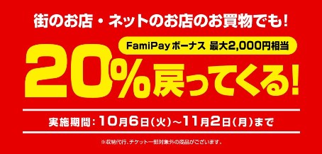 Famipay が全国10万箇所以上で利用可能に 600万ダウンロード達成 過去最大規模のお得な 還元キャンペーンやfamipayくじも開催