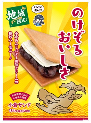 東海 北陸地区等限定 地域密着商品開発 ストアスタッフが選ぶ のけぞるおいしさ 小倉トースト をアレンジしたデザート 小倉サンド を10月日 火 から発売 ファミリーマート