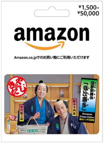 市川猿之助 初監督作品 図夢 ずぅむ 歌舞伎 かぶき 弥次喜多 やじきた オリジナルamazonギフト券をファミリーマートで限定発売 松本幸四郎 市川猿之助 主演で贈る大人気シリーズ最新作 今作の舞台は万屋 よろずや 家族商店 ニュースリリース