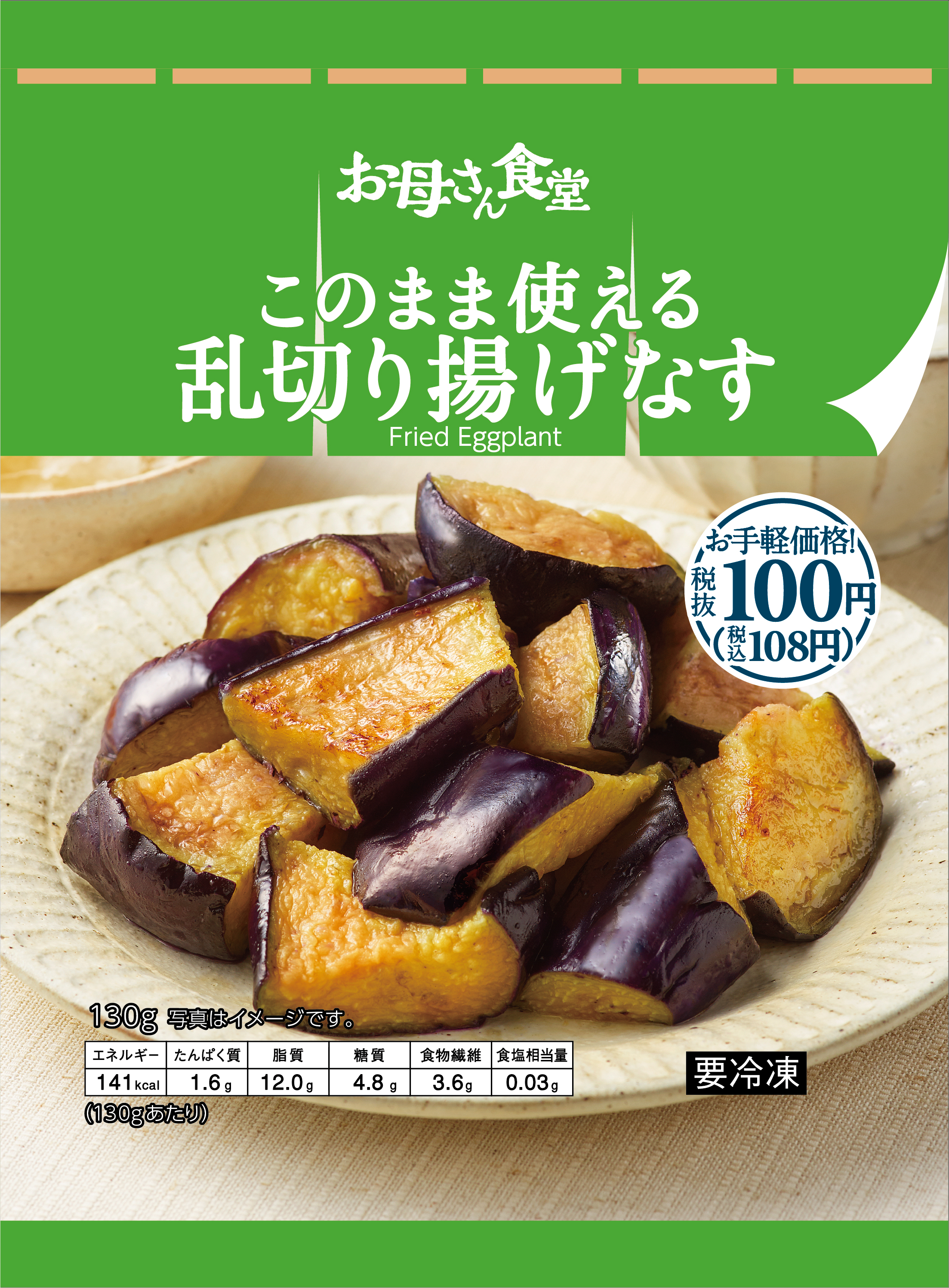 お母さん食堂 の冷凍野菜 シリーズが新しく生まれ変わります パッケージデザインを変更し ラインナップを10種類に拡大 価格も税抜100円に統一 ニュースリリース ファミリーマート お母さん食堂 の冷凍野菜 シリーズが新しく生まれ変わります パッケージデザインを変更し ラインナップを10種類に拡大 価格も税抜100円に統一 ニュースリリース ファミリーマート