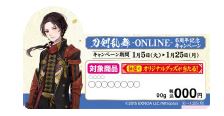 刀剣乱舞 Online 6周年を記念した タイアップキャンペーンを実施 オリジナルグッズがもらえる 当たる ファミリーマート 限定のコラボレーション商品も続々登場 ファミリーマート ニュースリリース
