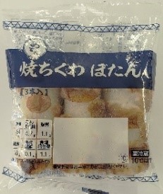 焼ちくわ　ぼたん（3本入り）