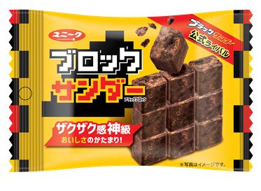 ファミリーマート限定 ブラックサンダー の公式ライバルが登場 ザクザク食感が楽しい ブロックサンダー 発売 ファミリーマート ニュースリリース