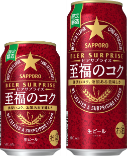 サッポロ ビアサプライズ至福のコク 9月28日 火 より全国のファミリーマートで数量限定発売 5周年を迎えた ビアサプライズシリーズ から装いも新たに新登場 ファミリーマート ニュースリリース サッポロ ビアサプライズ至福のコク 9月28日 火 より全国のファミリーマートで数量限定発売 5周年を迎えた ビアサプライズシリーズ から装いも新たに新登場 ファミリーマート ニュースリリース