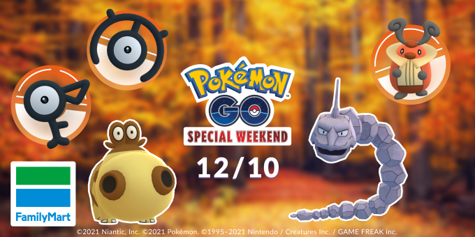 特別なポケモンをいつもよりゲットできるチャンス Pokemon Go Special Weekend 参加券が もらえるキャンペーン 11月16日 火 スタート ニュースリリース ファミリーマート