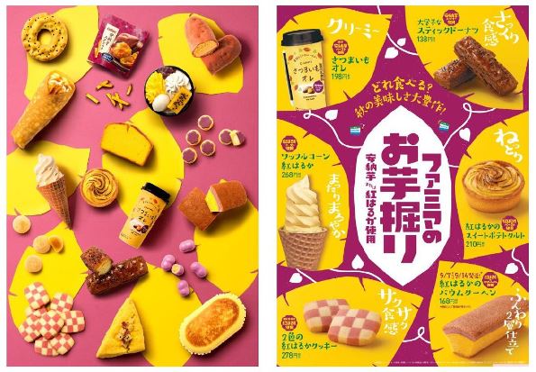 どれ食べる 秋の美味しさ 大豊作 ファミマのお芋掘り 開催 安納芋や紅はるかを使用した全17種 選べる楽しさをお届け 21年9月7日 火 より発売開始 ファミリーマート ニュースリリース
