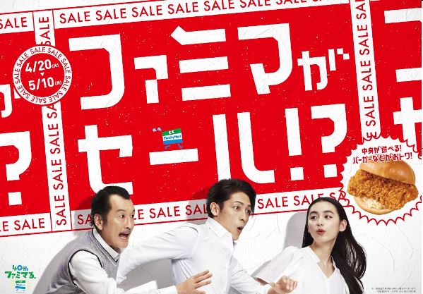 ファミマ40周年 40のいいこと の１つ たのしいおトク 4月日 火 より ファミマがセール 開催 コンビニでは珍しい楽しいオトクな大特価でご提供 ほかにも Gwに たのしいオトク な割引盛りだくさん ニュースリリース ファミリーマート