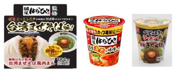 台湾まぜそば発祥の店 麺屋はなび 監修 中華まんなど新商品3種類を発売 冬にぴったりな濃厚な味わい ファミリーマート ニュースリリース