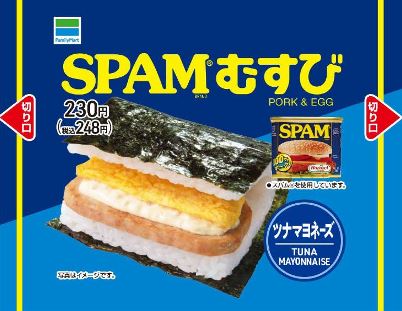 ファミマ40周年 40のいいこと の１つ もっと美味しく 沖縄から全国へ 世界中で90億缶以上売れている Spam を使用した Spam むすび 8月3日 火 より全国発売 ファミリーマート ニュースリリース