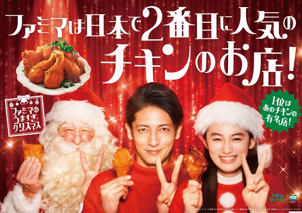 ファミマ40周年 40のいいこと の1つ もっと美味しく ファミマは 日本で2番目に人気のチキンのお店 が調査で判明 1位はあのチキン の有名店 今年は ファミマチキン史上最多18種のスパイス を使用した ファミマプレミアムチキン 骨付き を 12月14日 火 ファミマ40周年 40のいいこと の1つ もっと美味しく ファミマは 日本で2番目に人気のチキンのお店 が調査で判明 1位はあのチキン の有名店 今年は ファミマチキン史上最多18種のスパイス を使用した ファミマプレミアムチキン 骨付き を 12月14日 火