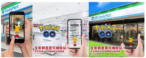 台湾ファミリーマートと Pokemon Go がパートナーシップを締結 台湾ファミリーマート約4 000店舗が ポケストップ や ジム として登場 日本 台湾のファミリーマート店舗で Pokemon Go が楽しめる ファミリーマート ニュースリリース
