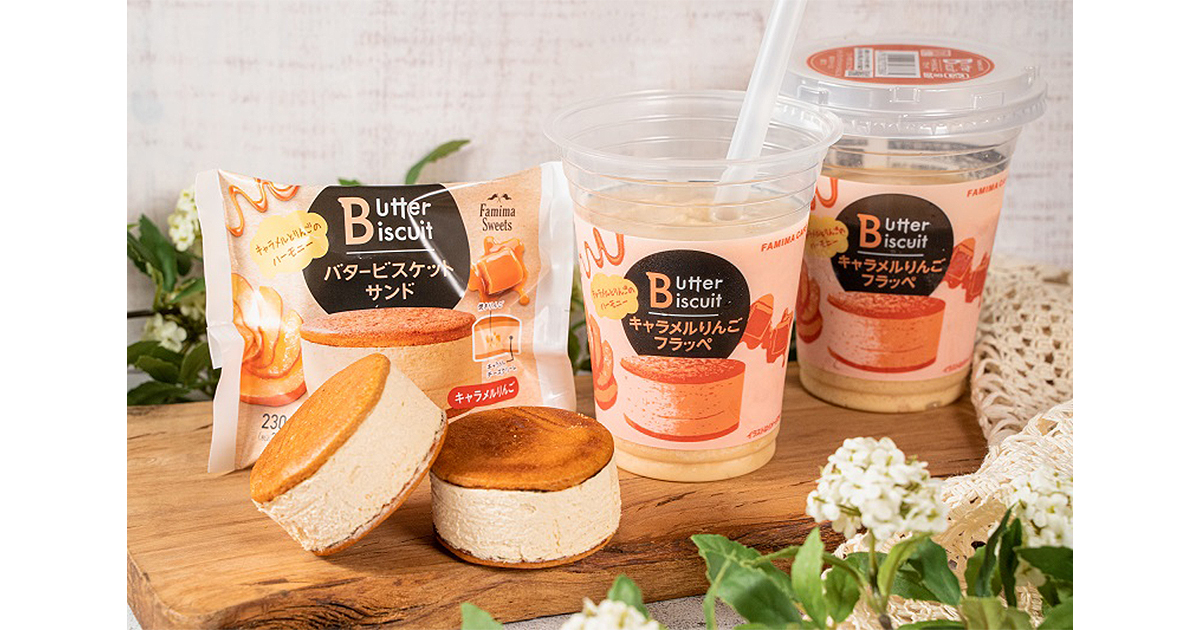 ファミリーマートの人気商品コラボが実現！ まるで飲むバタビ