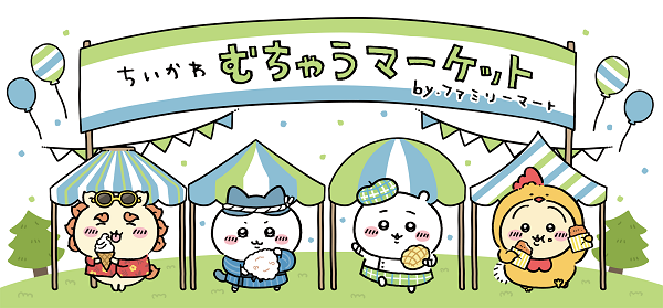 ちいかわ」×ファミリーマート 「むちゃうマーケット おかいもの 