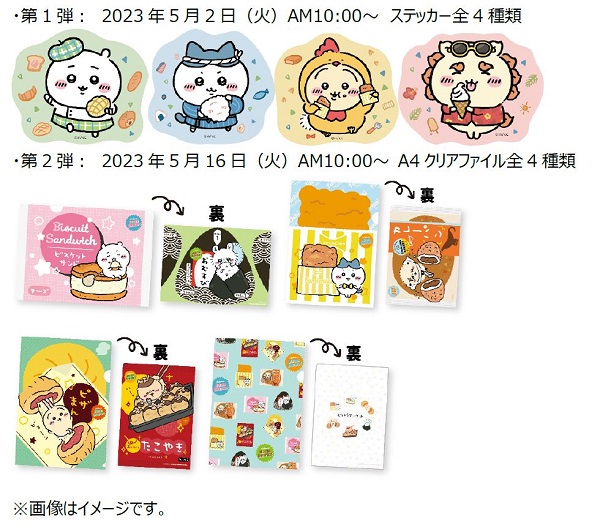 ファミマちいかわコラボいつまで？