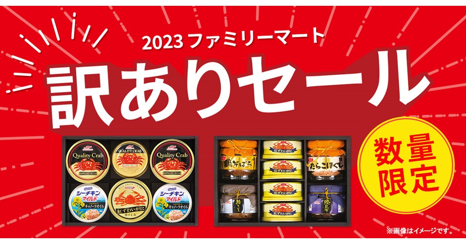 ファミリーマート初＞ お中元商品をおトクな割引価格で販売