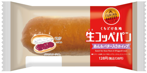 【ファミリーマート】しっとリッチ食感の「生コッペパン」を発売