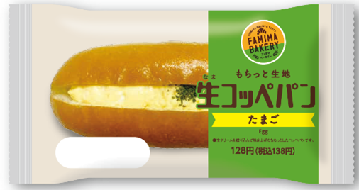 【ファミリーマート】しっとリッチ食感の「生コッペパン」を発売