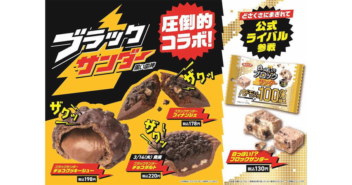 チョコレート市場売上個数No.1ブラックサンダーと