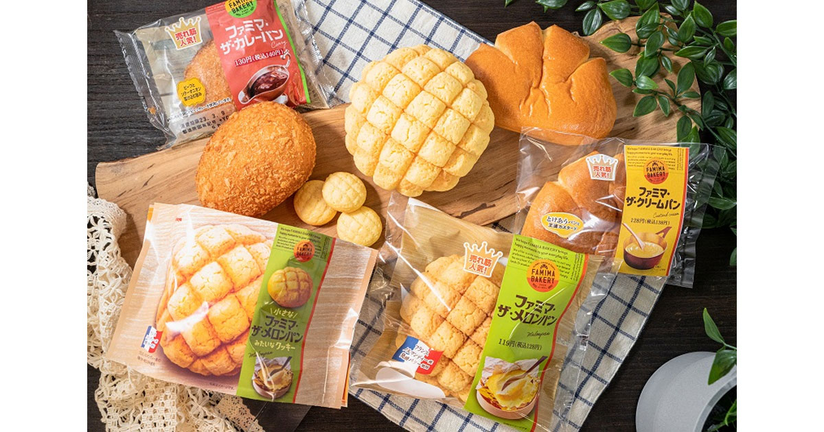 シリーズ累計販売数1億食突破の ファミマ・ザ・パンシリーズが