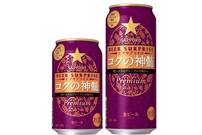 ファミリーマート限定】深いコクを引き出した贅沢なビール「サッポロ