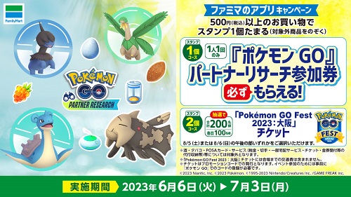 ポケモンGOプラス＋　　ファミマ限定　購入特典