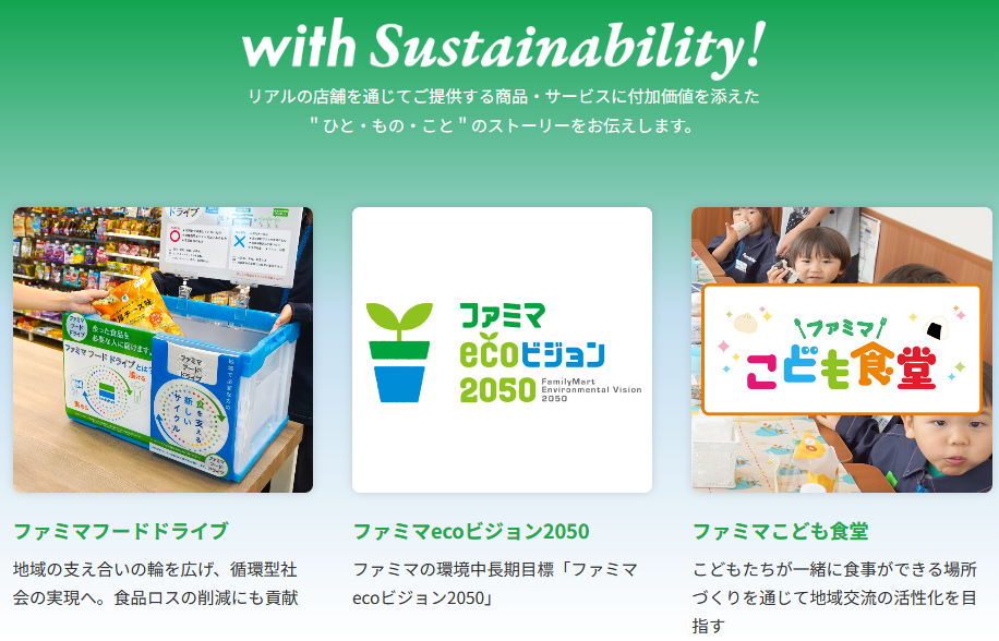 with Sustainability!のトップページの画像イメージ