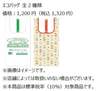 ちいかわ ファミリーマート限定 エコバッグ B | fizjoterapiaisport.pl