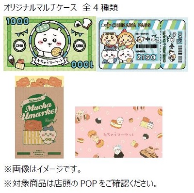 ちいかわ」×ファミリーマート 「むちゃうマーケット おかいもの 