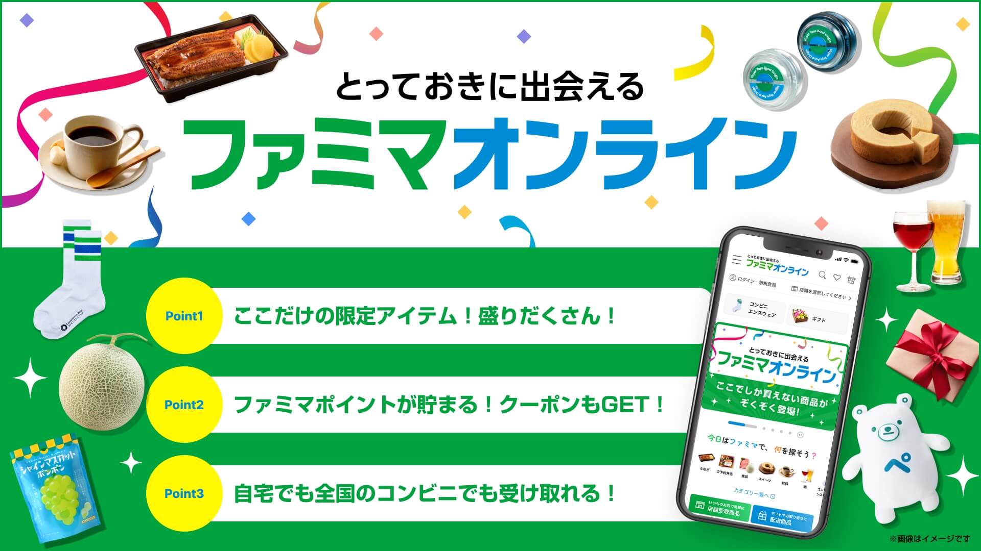 ファミマオンライン限定 欲しいアイテムNo.1を商品化！ かわいすぎると 